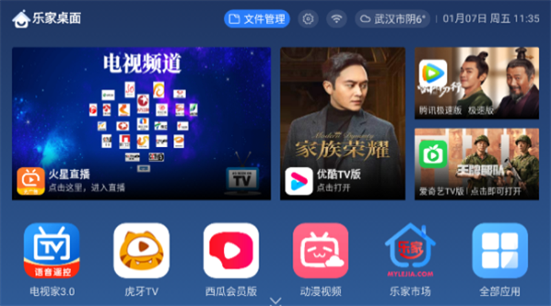智慧电视新风尚：桌面体验大升级
