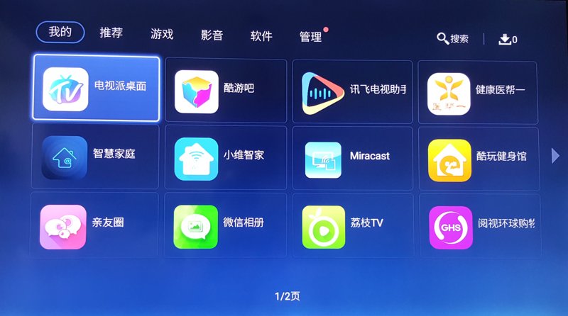 智慧TV桌面:未来客厅的新风尚