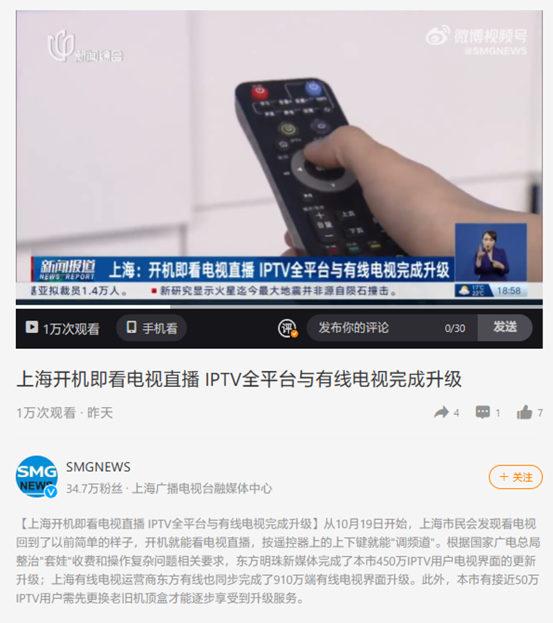 IPTV电视直播：新时代媒体传播的新引擎